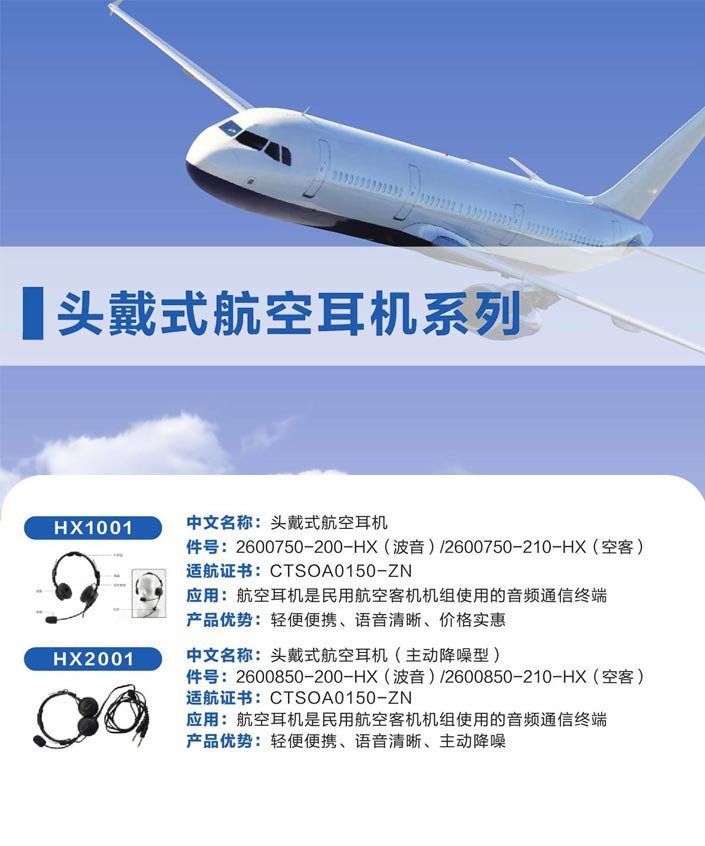 头戴式航空耳机系列.jpg